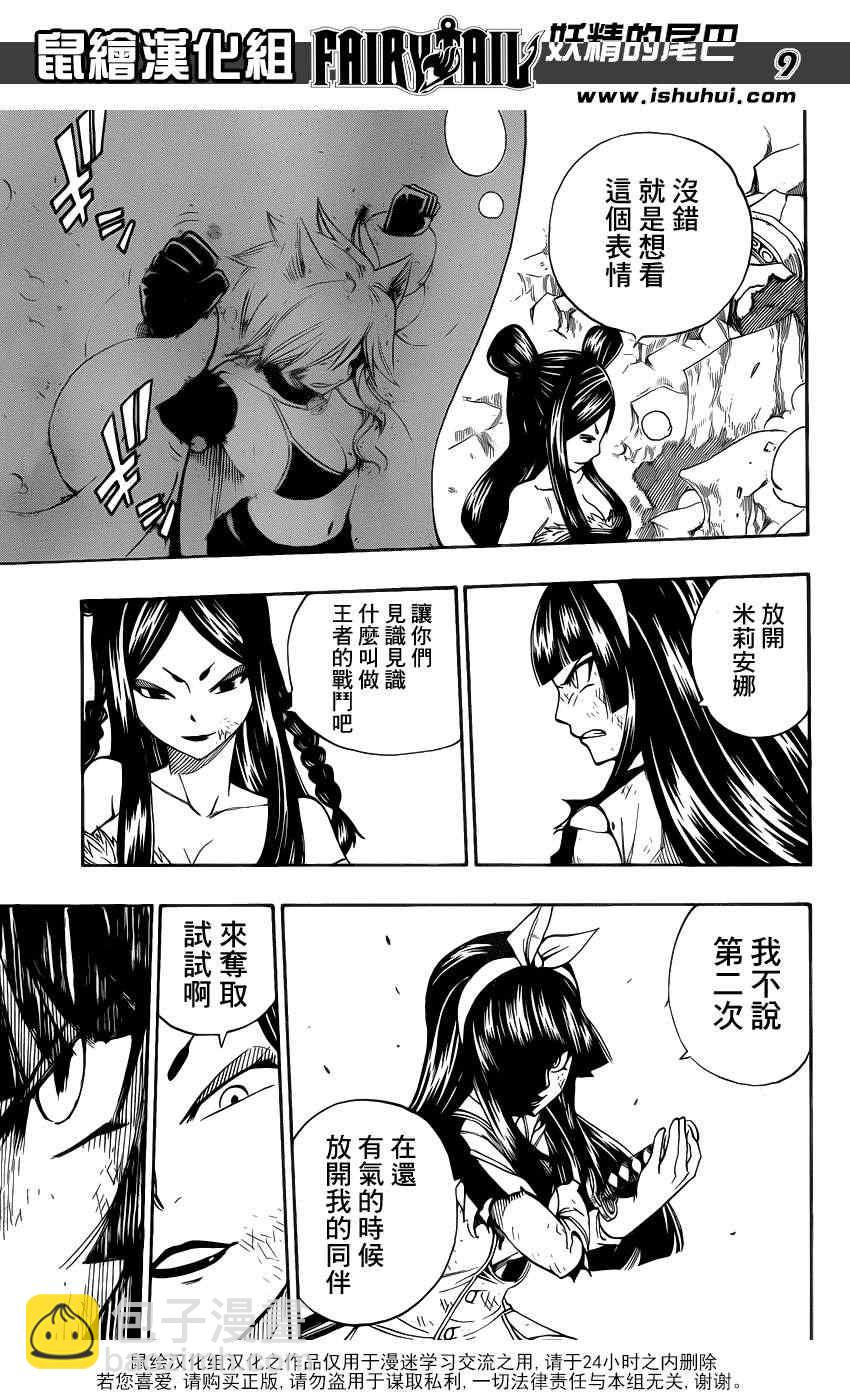 🍜妖精的尾巴 第313话 第9页