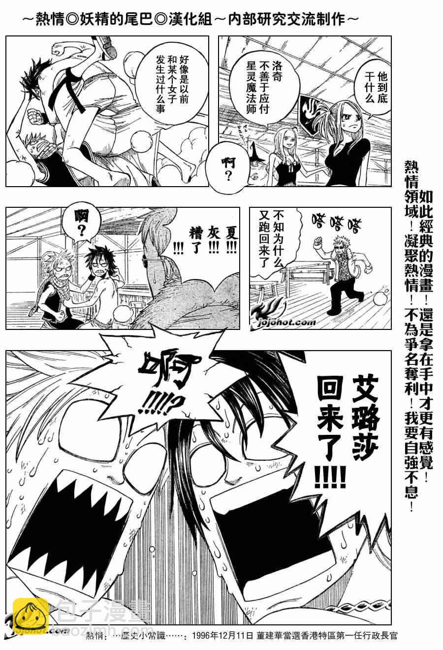 🍜妖精的尾巴 第10话 第10页