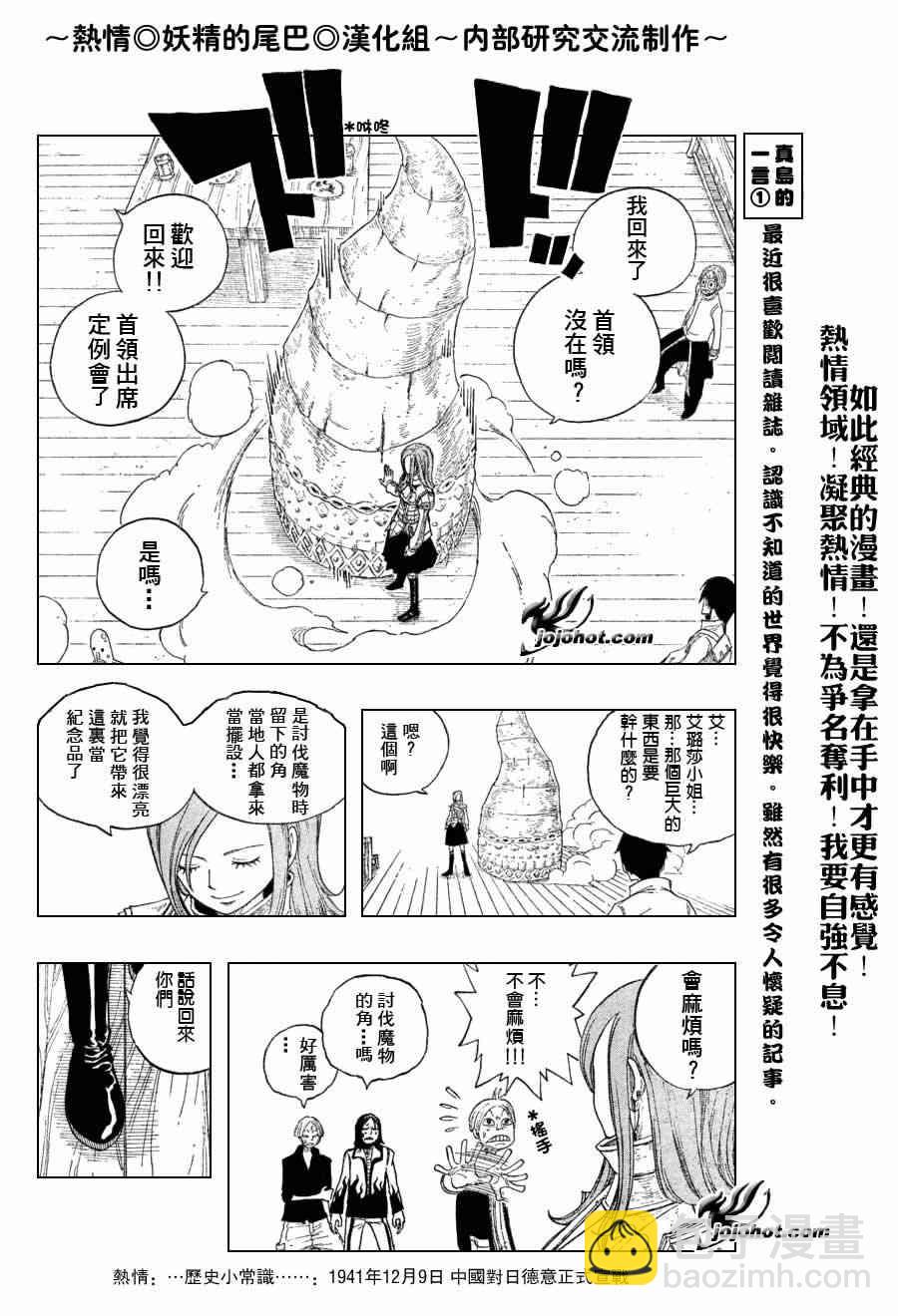 🍜妖精的尾巴 第10话 第12页
