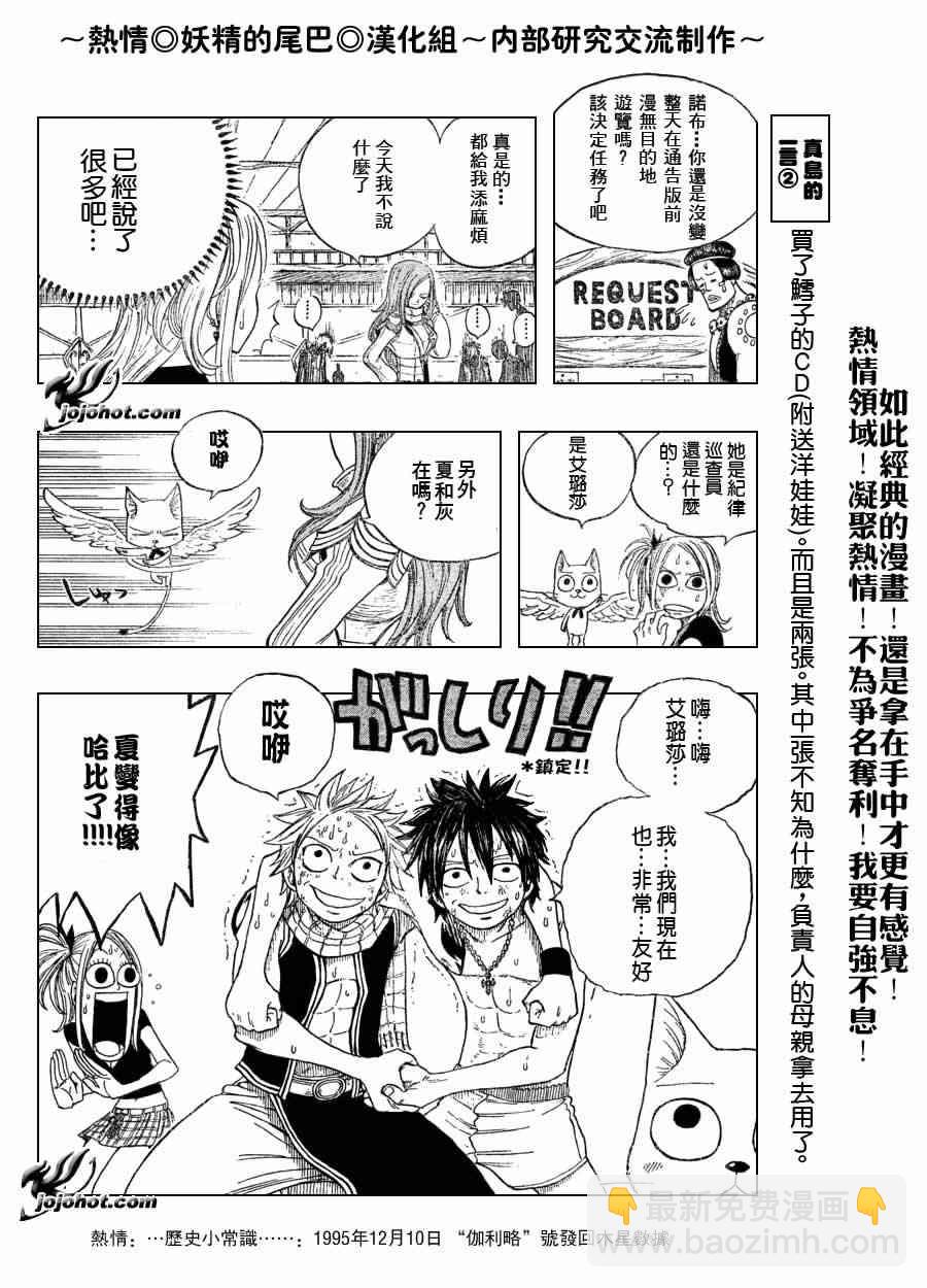 🍜妖精的尾巴 第10话 第14页