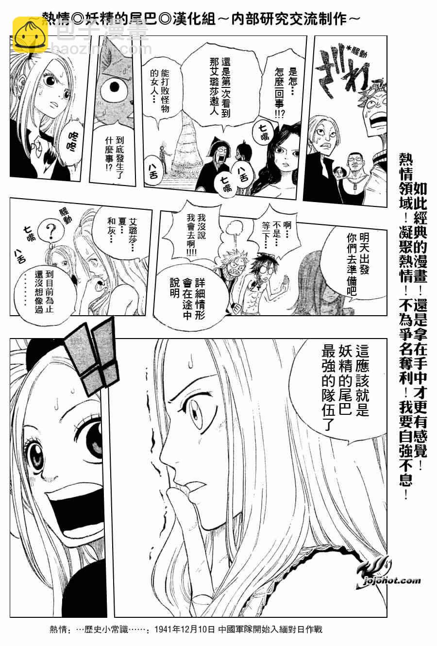 🍜妖精的尾巴 第10话 第17页