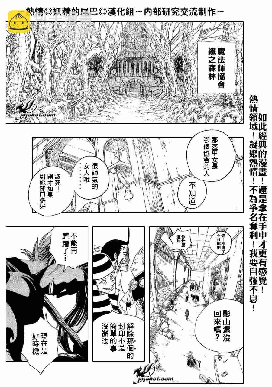 🍜妖精的尾巴 第10话 第19页