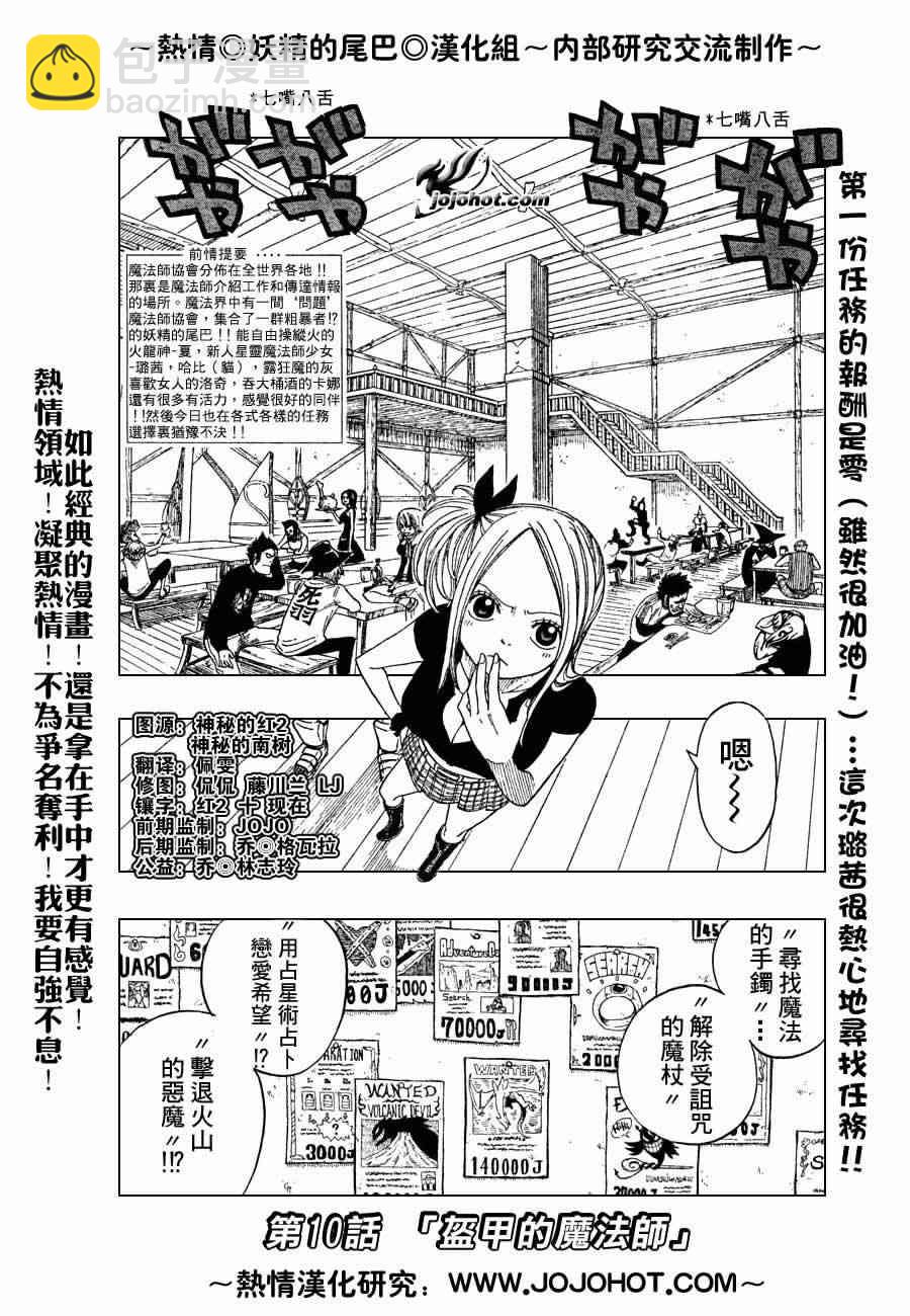 🍜妖精的尾巴 第10话 第3页