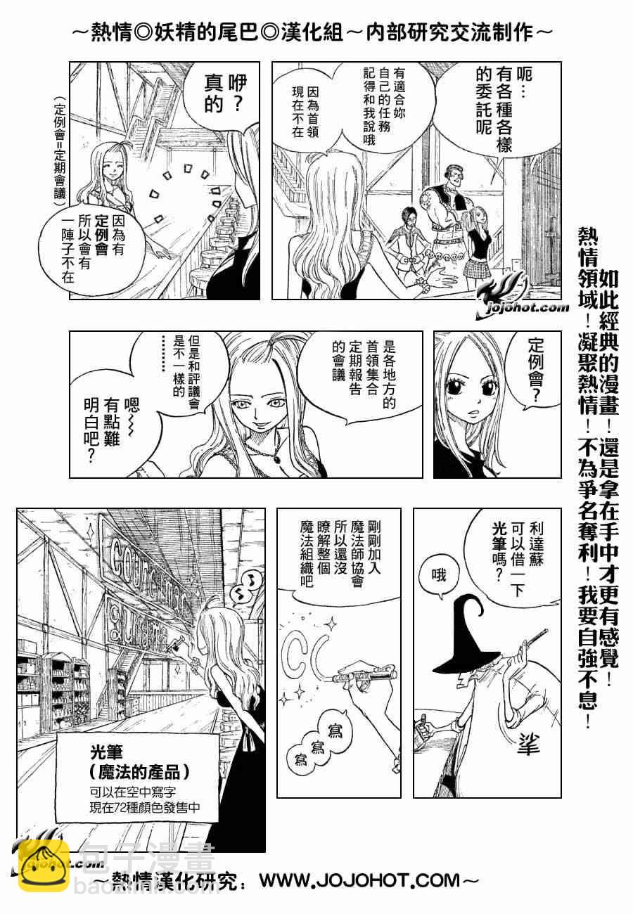 🍜妖精的尾巴 第10话 第4页