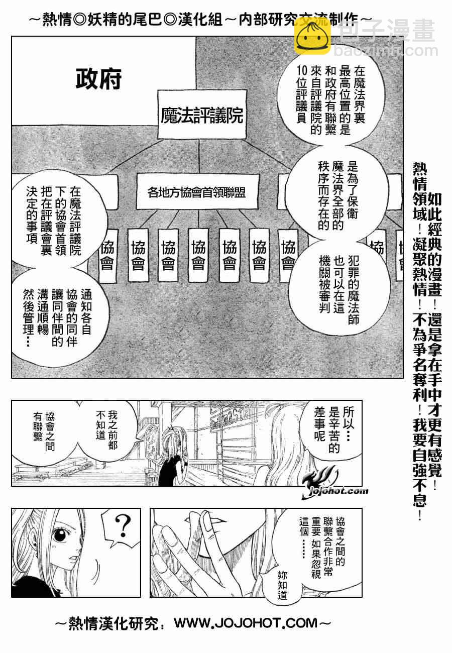🍜妖精的尾巴 第10话 第5页