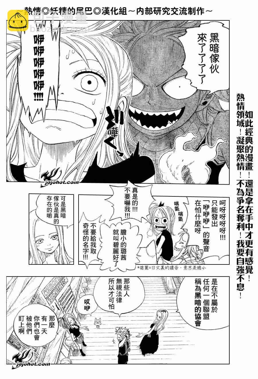 🍜妖精的尾巴 第10话 第6页