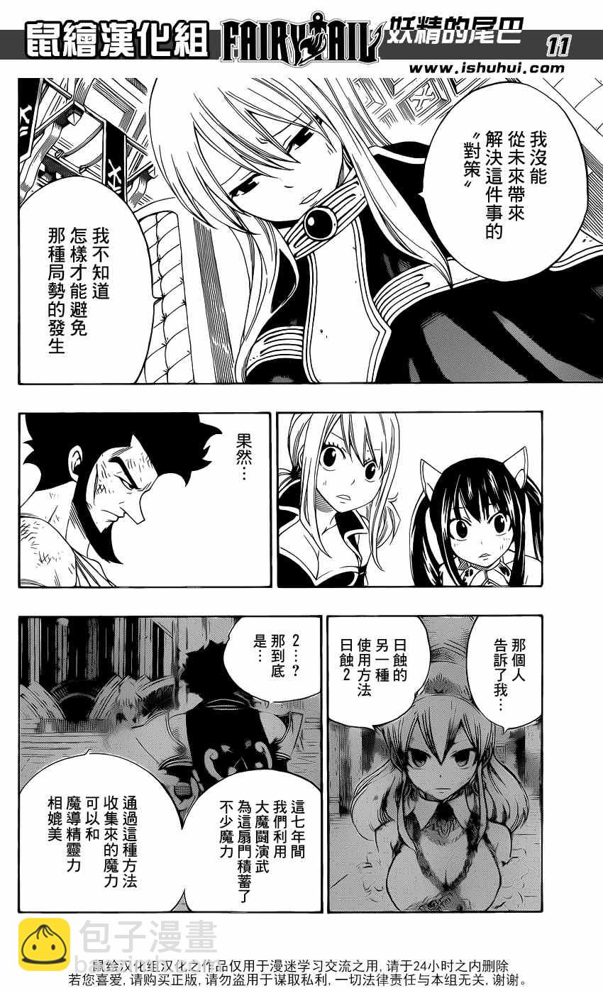 🍜妖精的尾巴 第317话 第10页