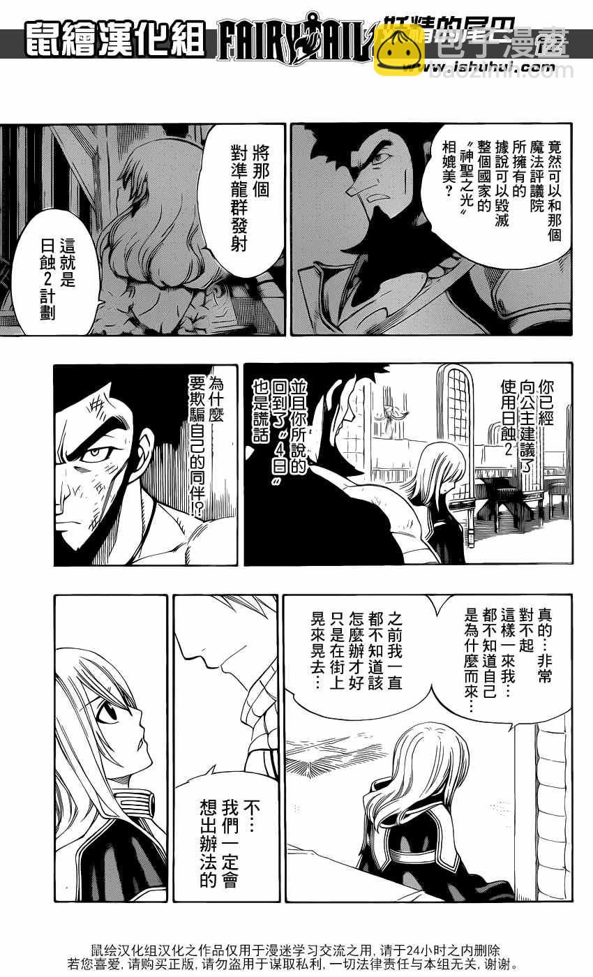 🍜妖精的尾巴 第317话 第11页