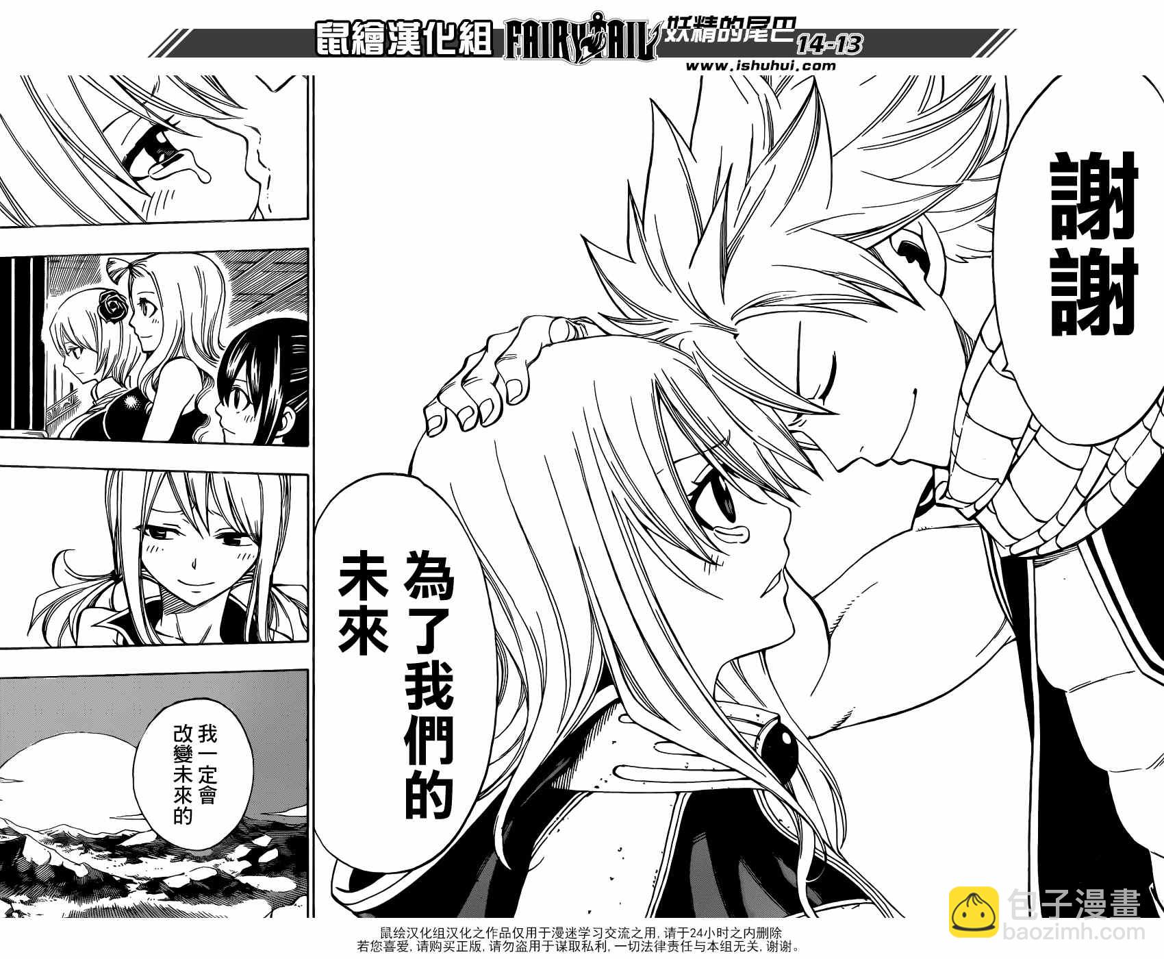 🍜妖精的尾巴 第317话 第12页