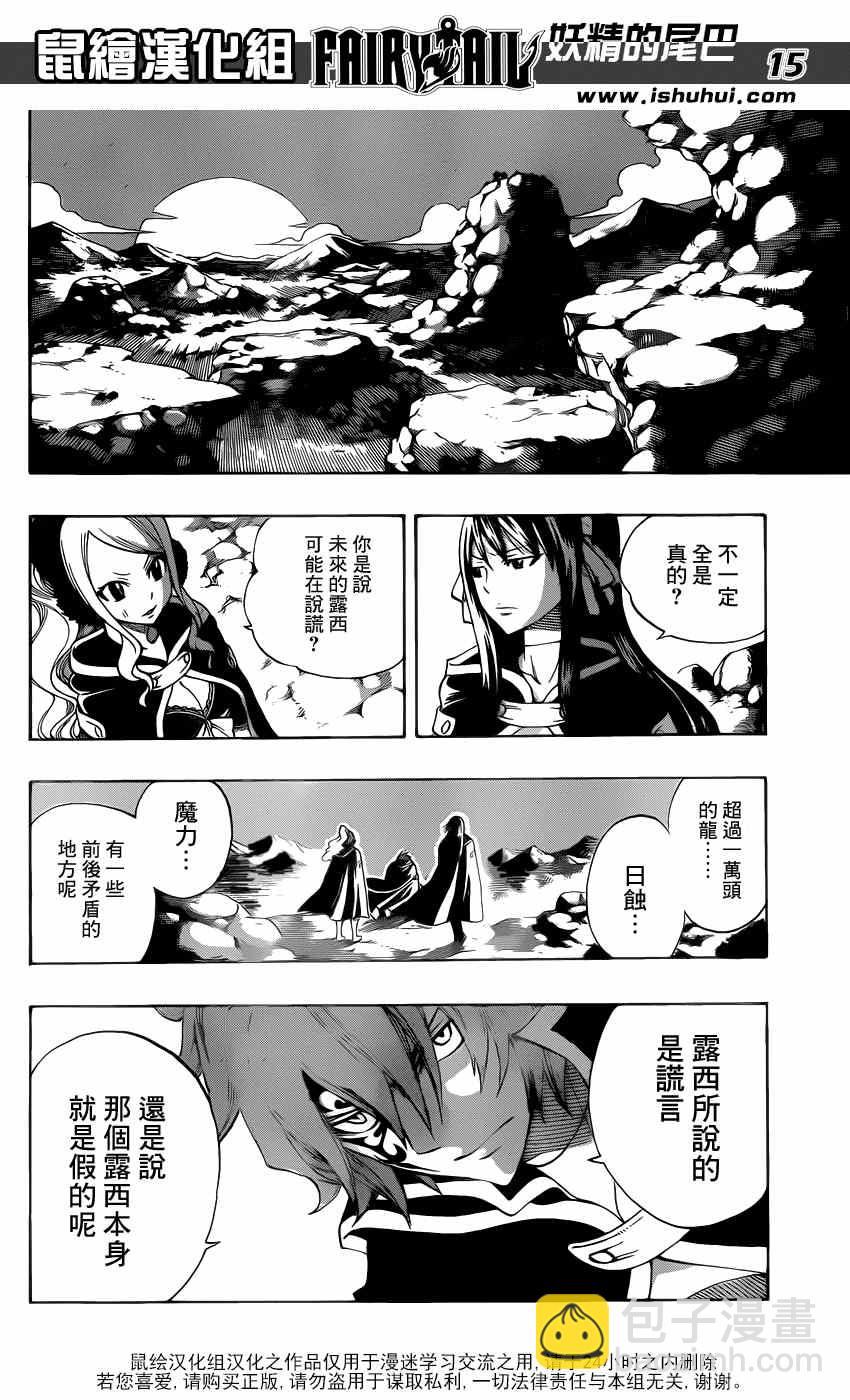 🍜妖精的尾巴 第317话 第13页