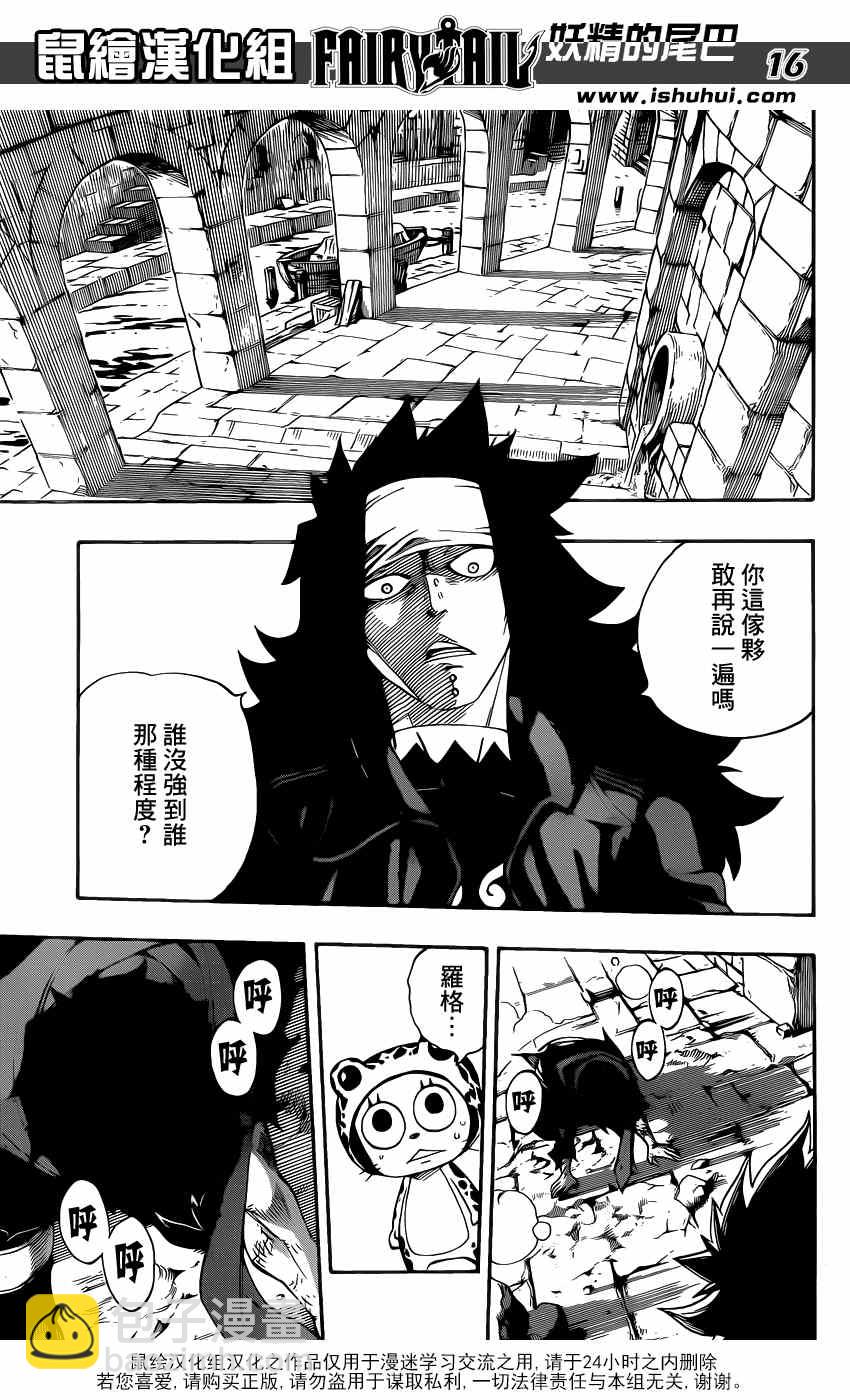 🍜妖精的尾巴 第317话 第14页