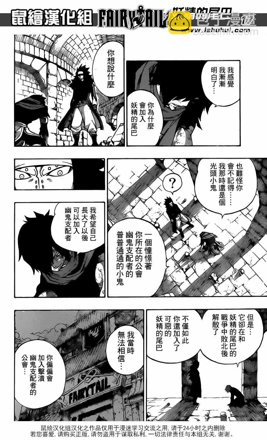 🍜妖精的尾巴 第317话 第15页