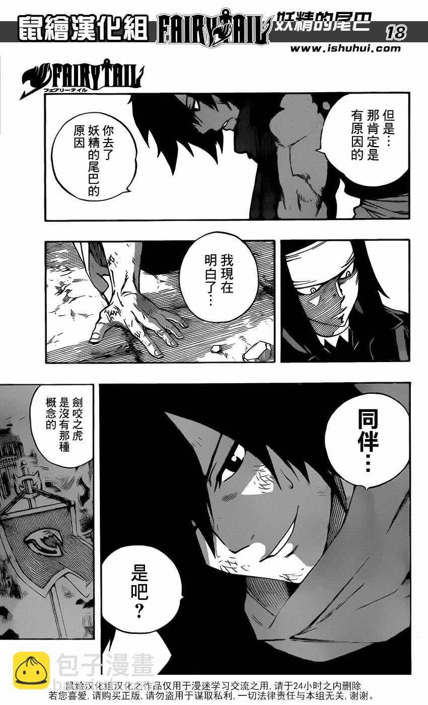 🍜妖精的尾巴 第317话 第16页
