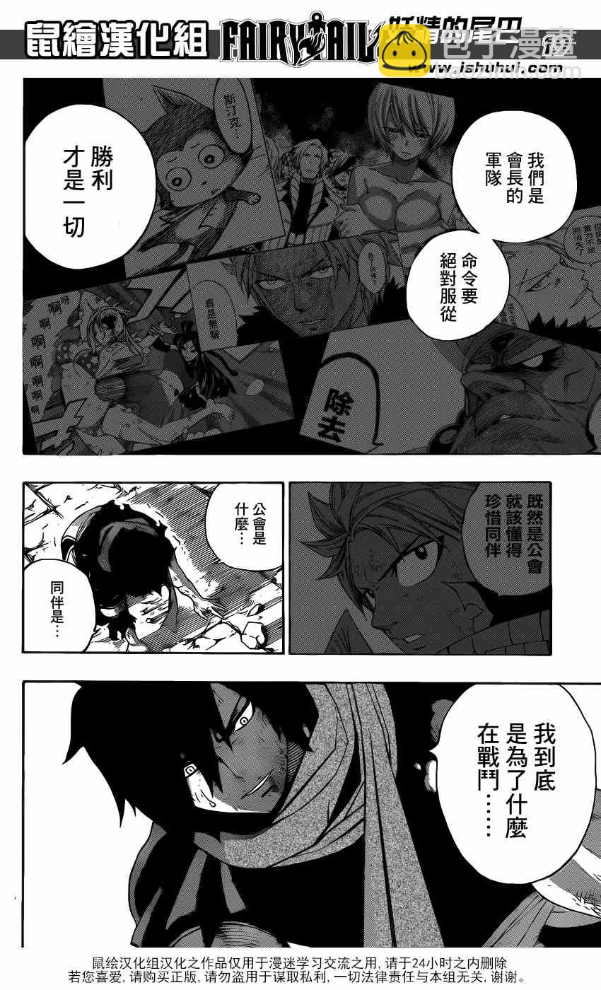 🍜妖精的尾巴 第317话 第17页