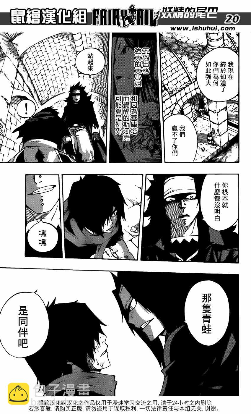 🍜妖精的尾巴 第317话 第18页