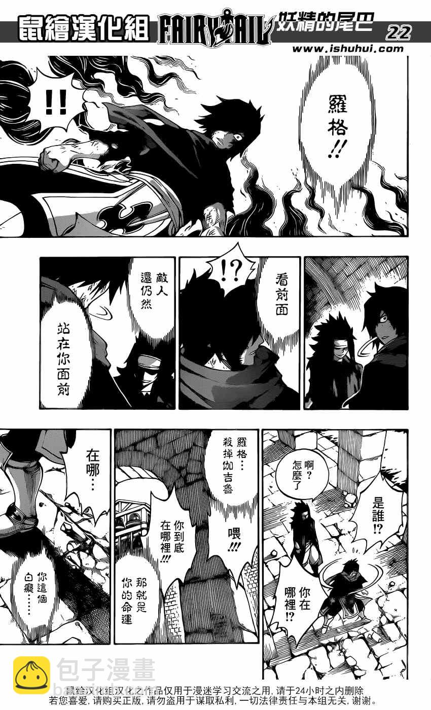 🍜妖精的尾巴 第317话 第20页