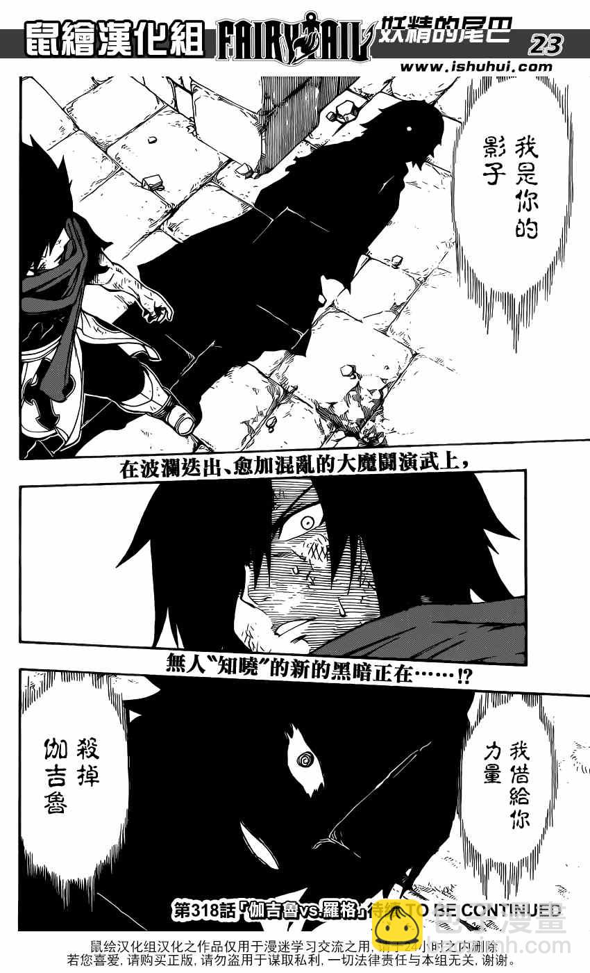 🍜妖精的尾巴 第317话 第21页