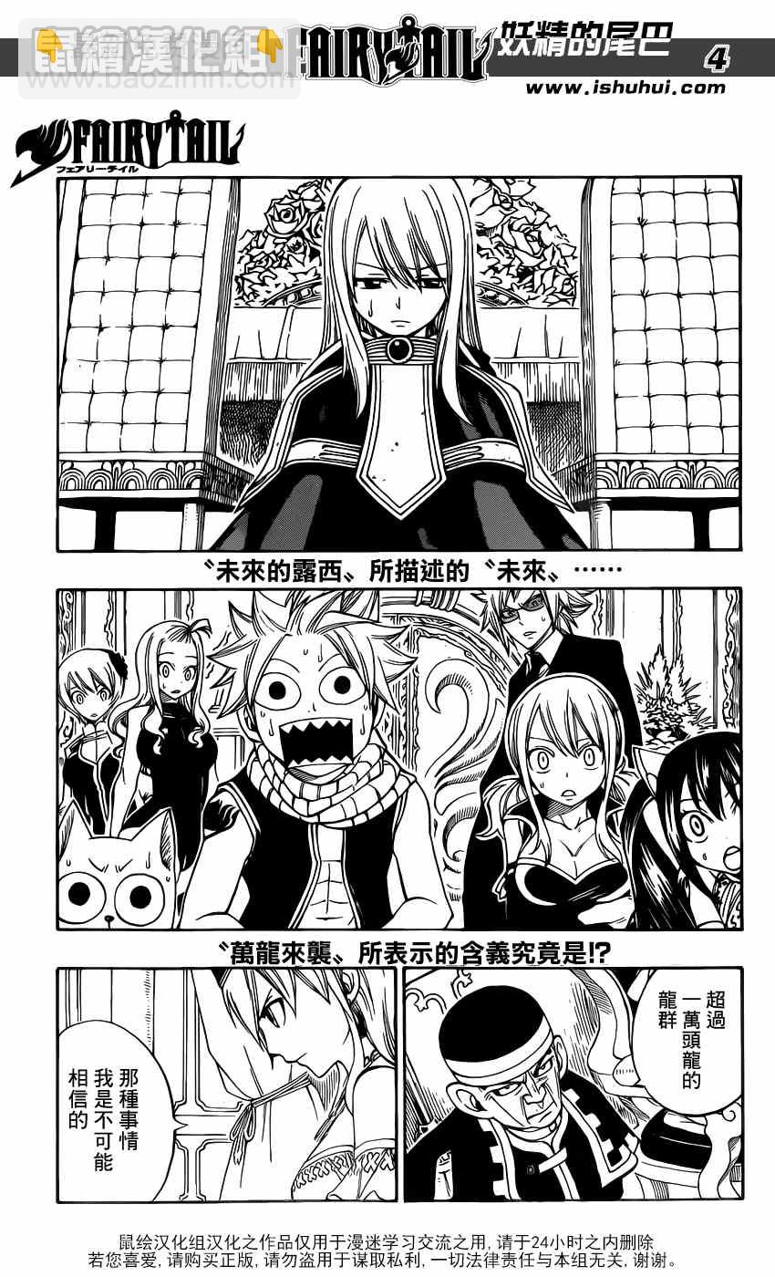 🍜妖精的尾巴 第317话 第3页