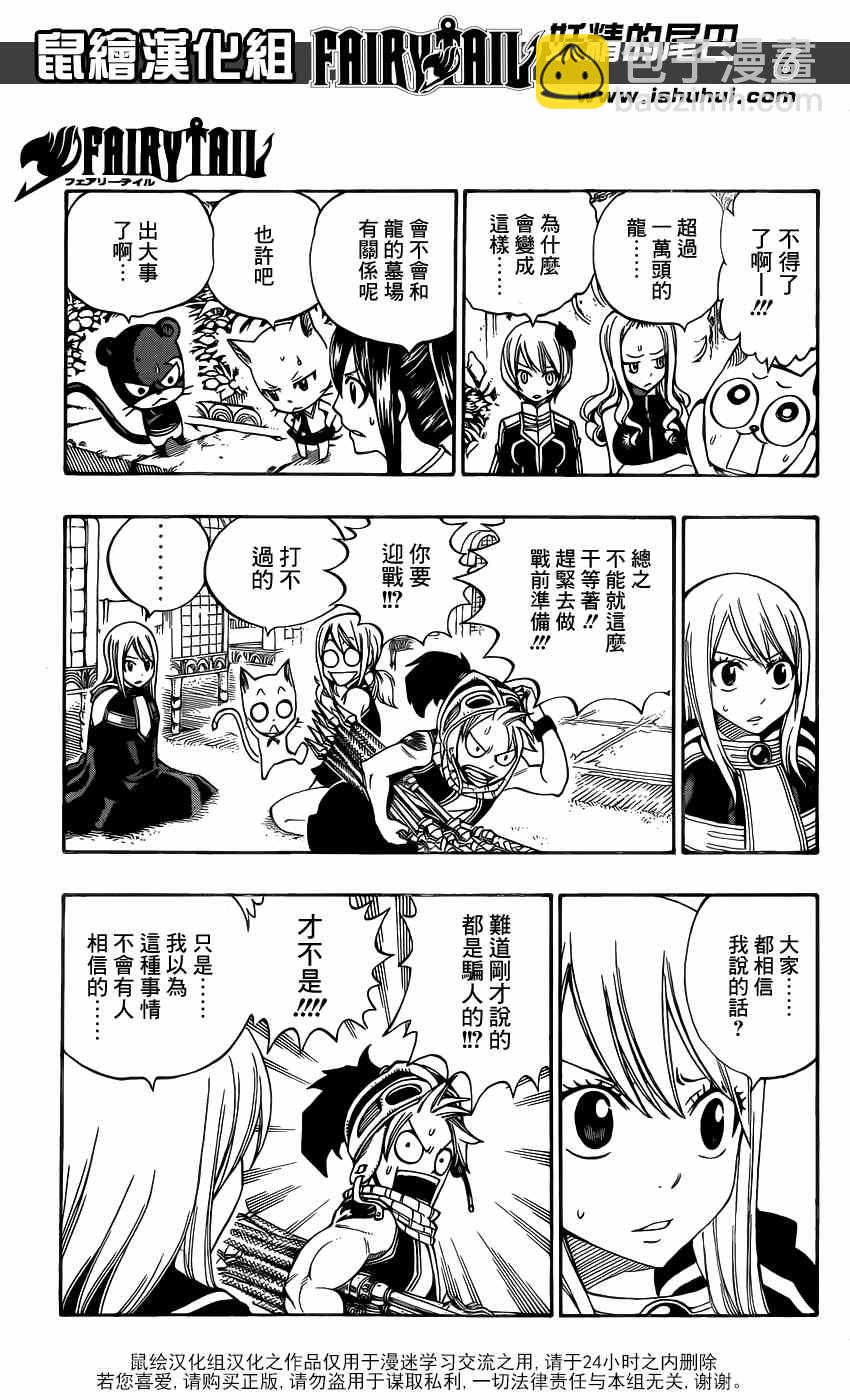 🍜妖精的尾巴 第317话 第5页