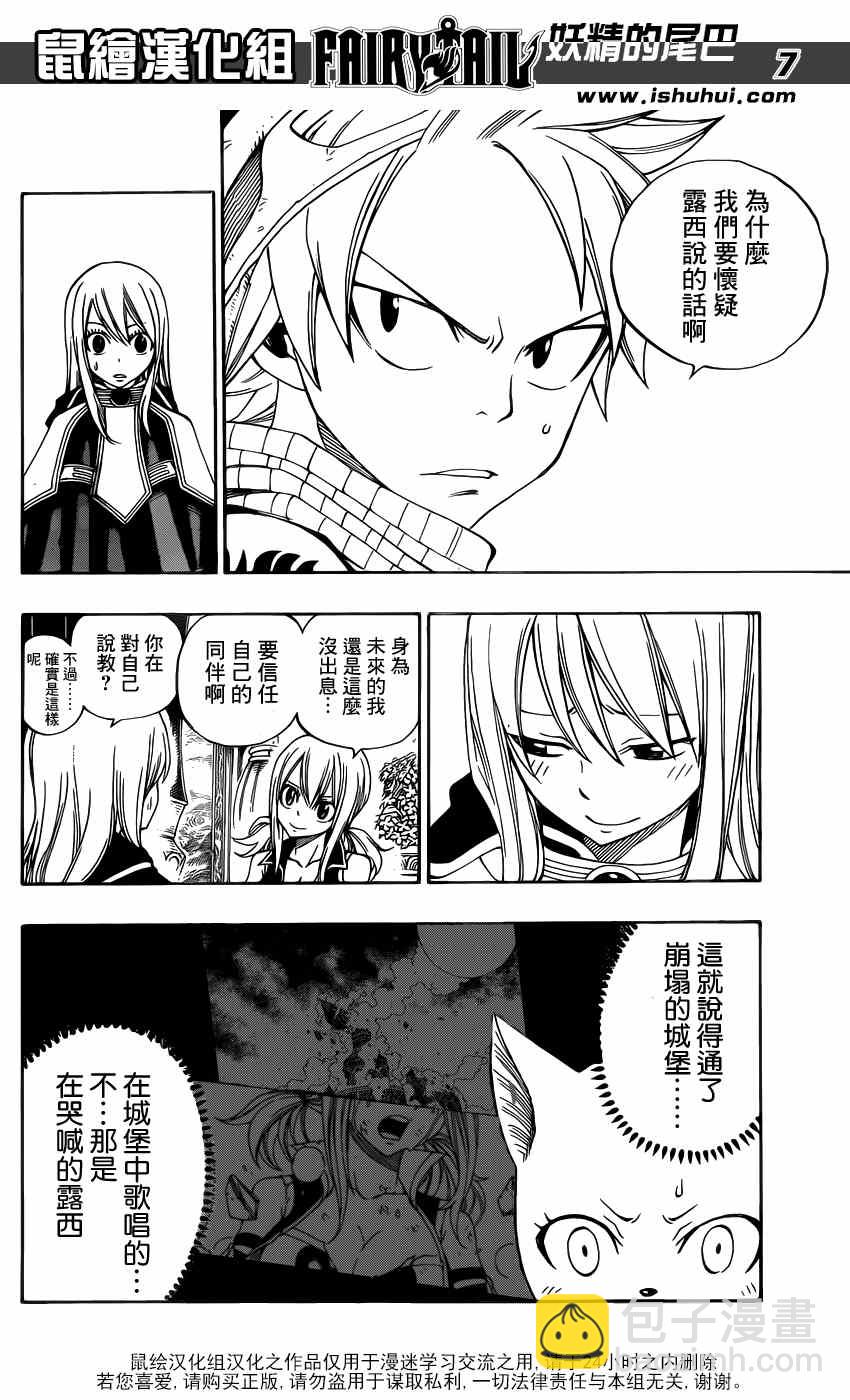 🍜妖精的尾巴 第317话 第6页