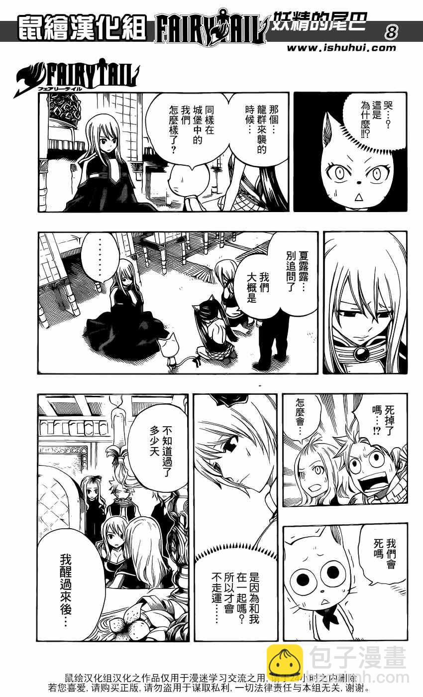 🍜妖精的尾巴 第317话 第7页