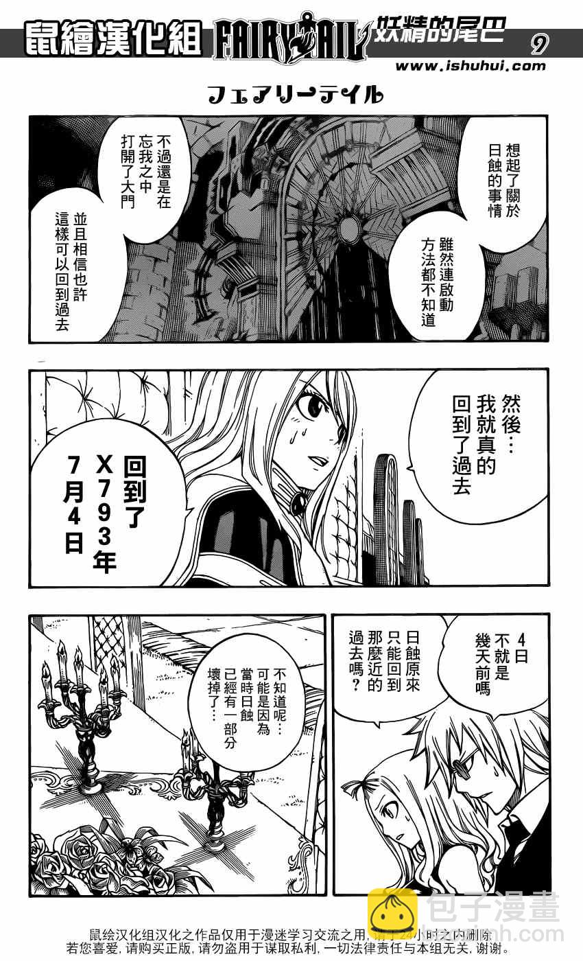 🍜妖精的尾巴 第317话 第8页