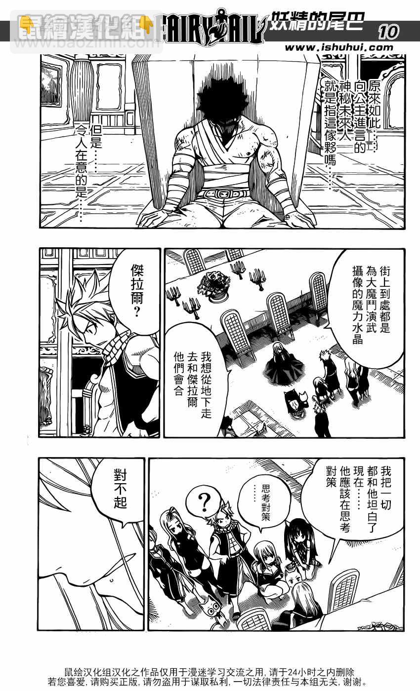 🍜妖精的尾巴 第317话 第9页