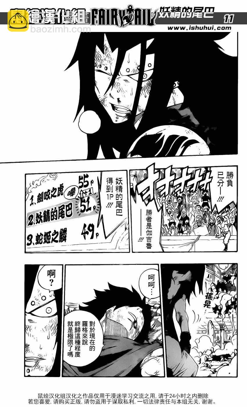 🍜妖精的尾巴 第319话 第10页