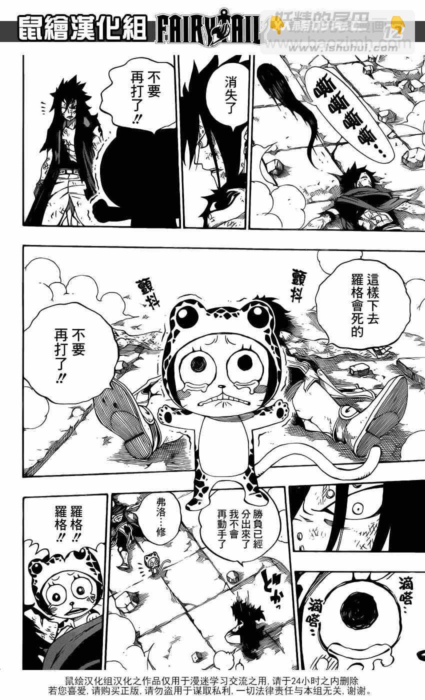 🍜妖精的尾巴 第319话 第11页