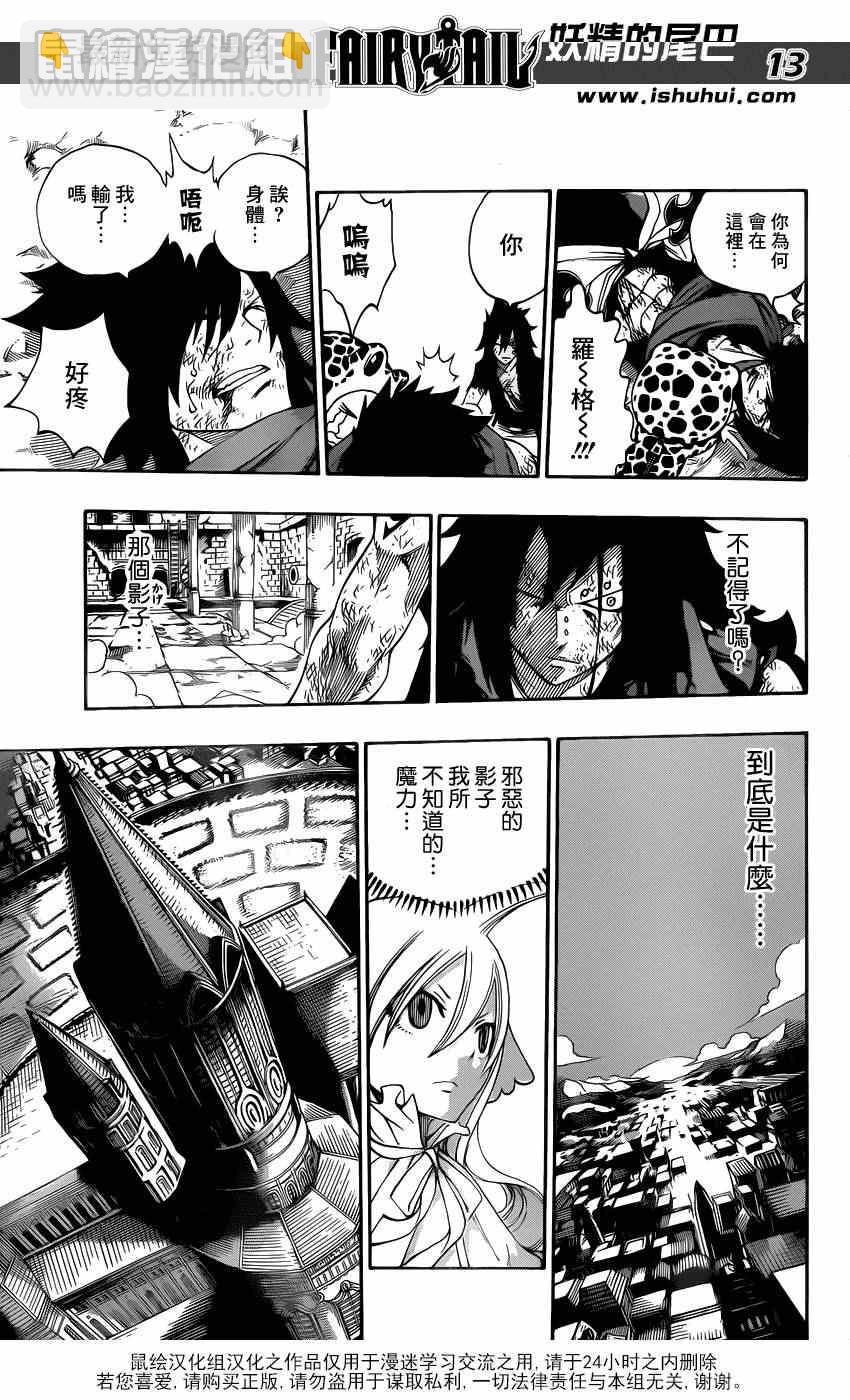 🍜妖精的尾巴 第319话 第12页