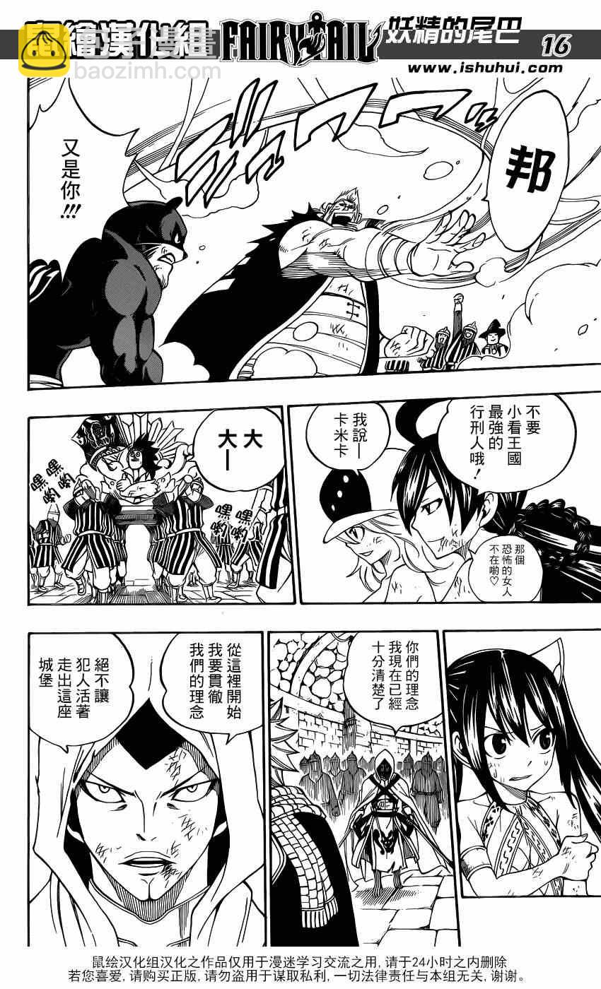 🍜妖精的尾巴 第319话 第15页