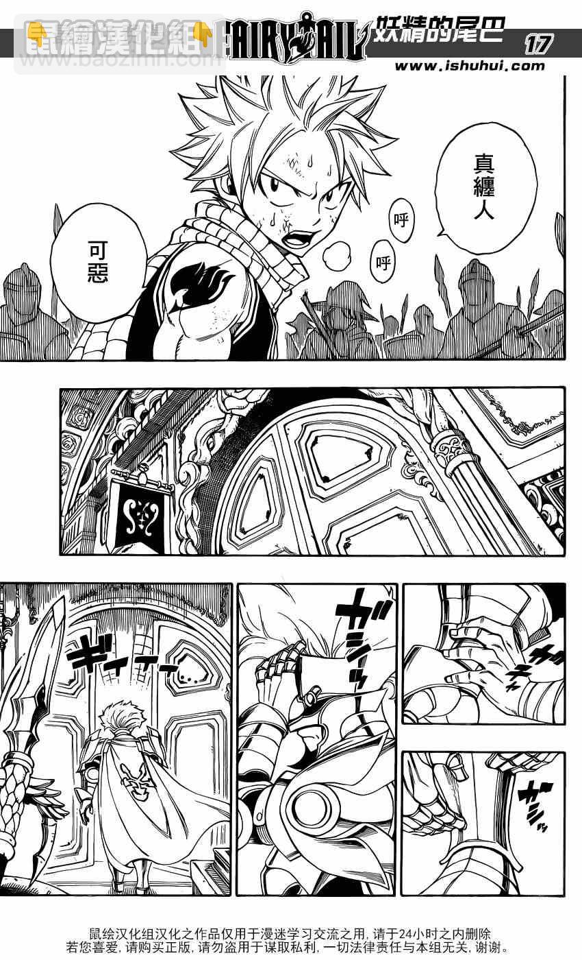 🍜妖精的尾巴 第319话 第16页