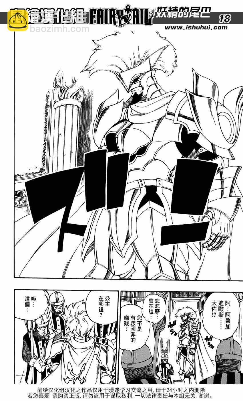 🍜妖精的尾巴 第319话 第17页