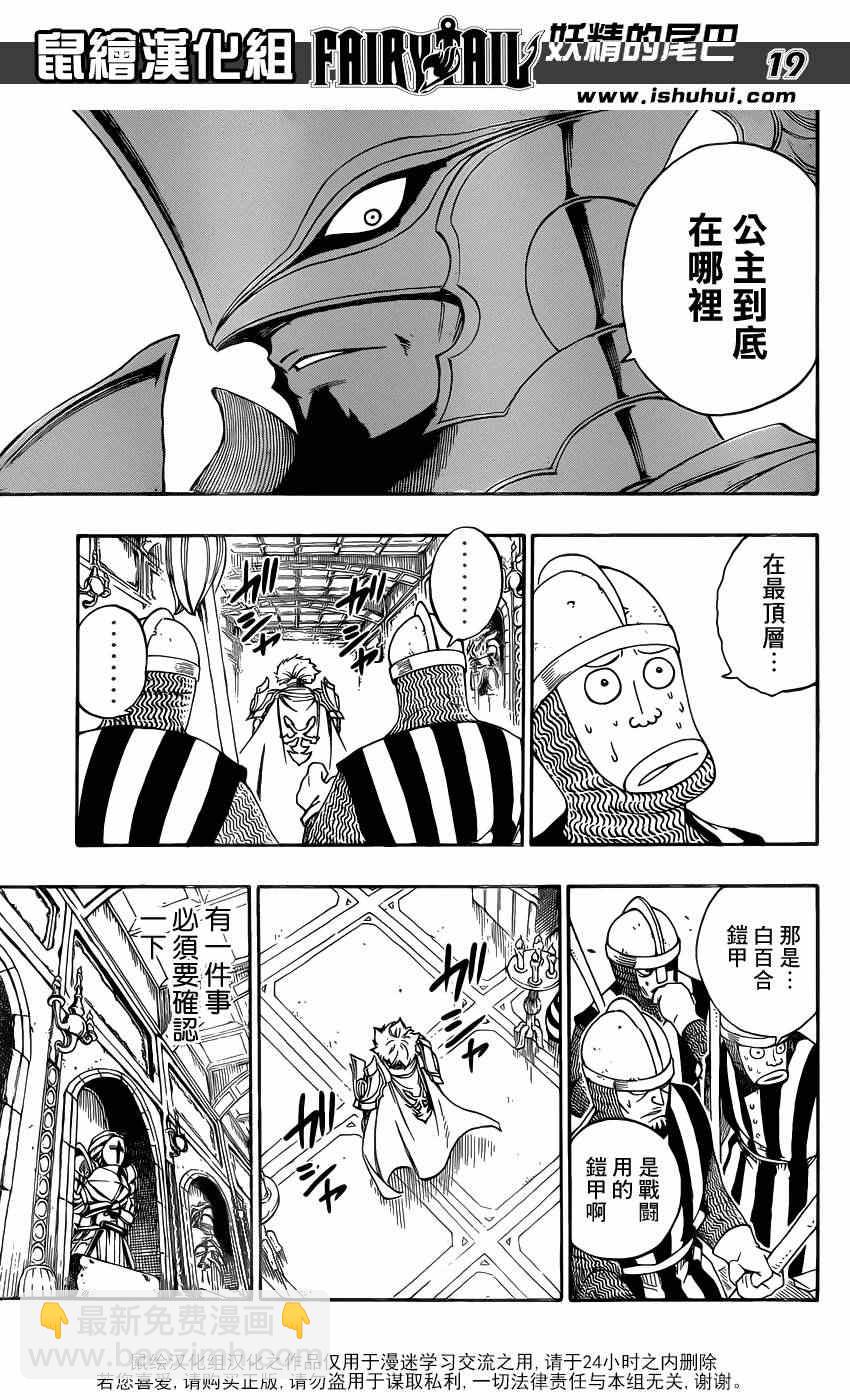 🍜妖精的尾巴 第319话 第18页