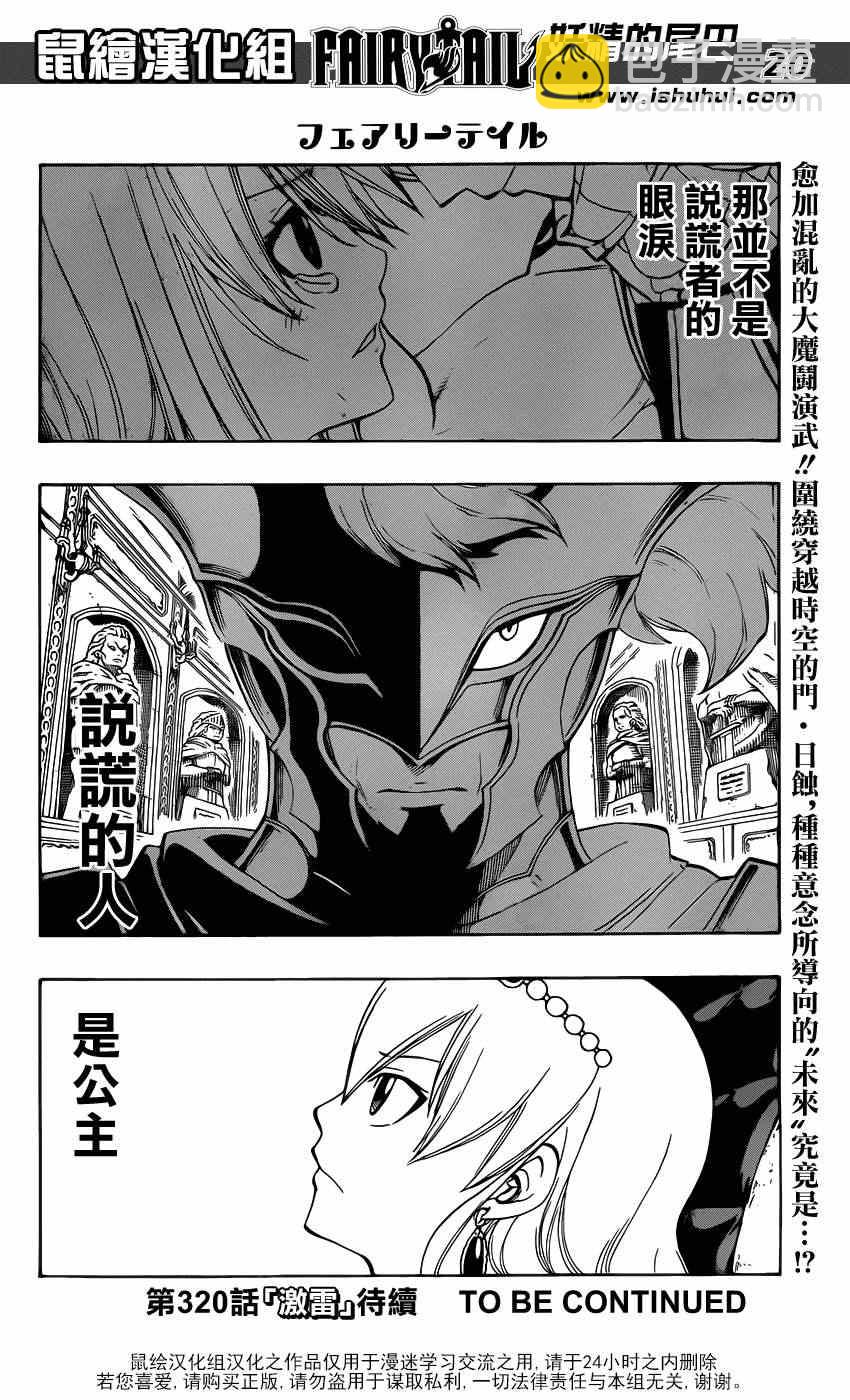 🍜妖精的尾巴 第319话 第19页