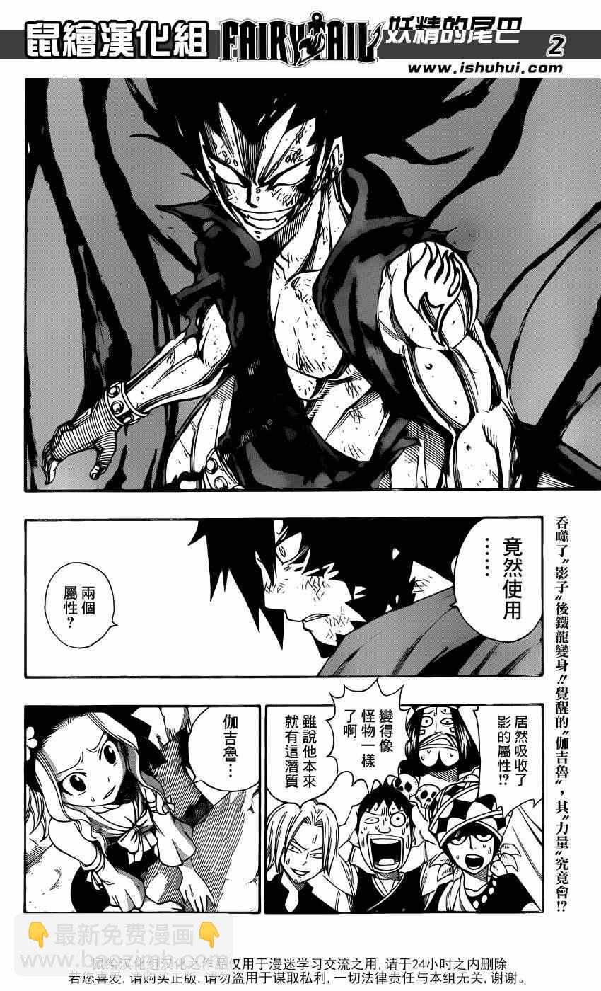 🍜妖精的尾巴 第319话 第2页