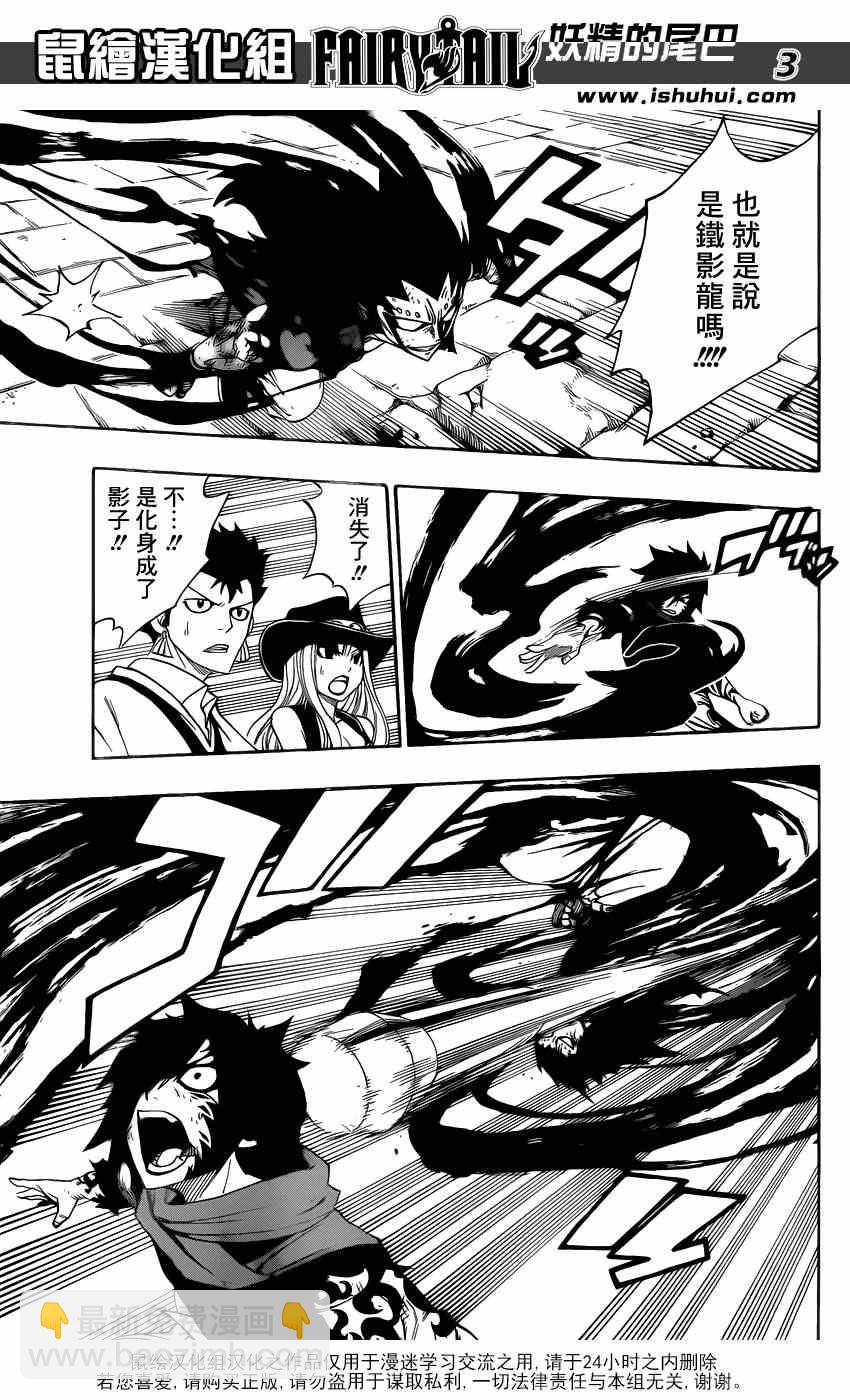 🍜妖精的尾巴 第319话 第3页
