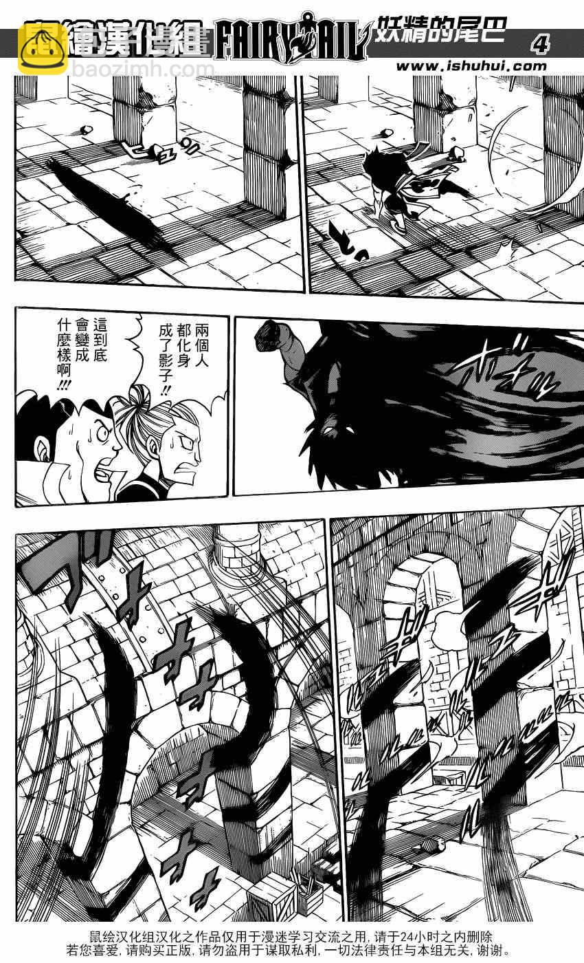 🍜妖精的尾巴 第319话 第4页