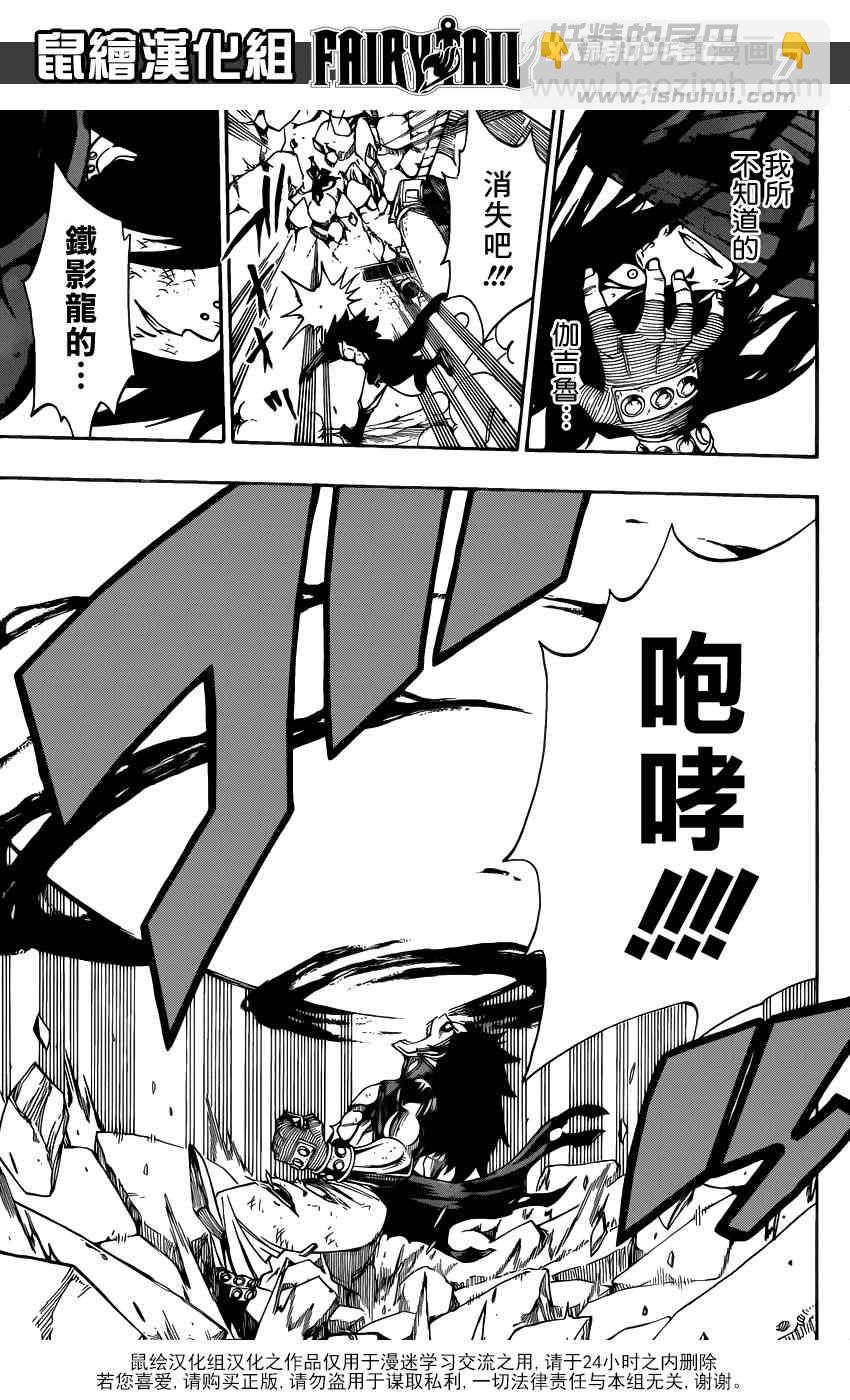🍜妖精的尾巴 第319话 第7页