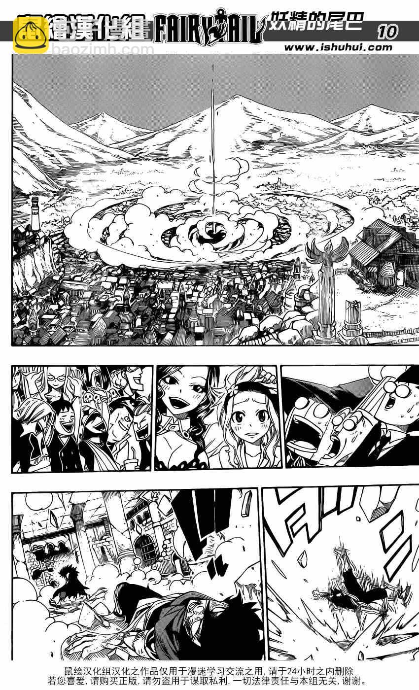 🍜妖精的尾巴 第319话 第9页