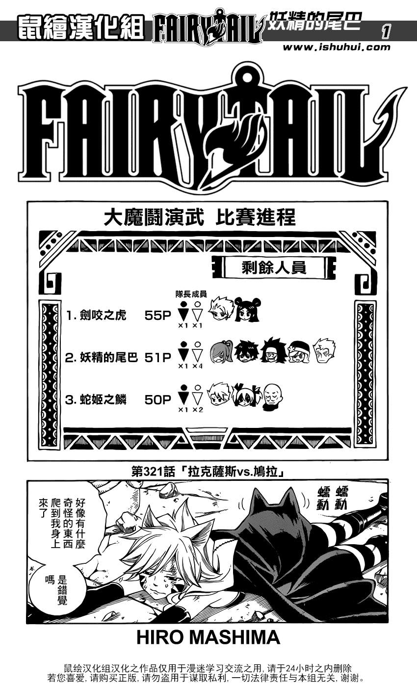 🍜妖精的尾巴 第321话 第1页