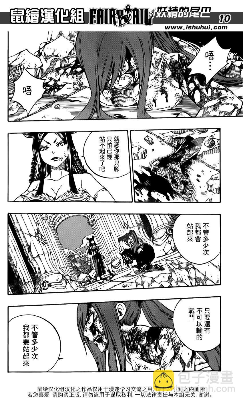 🍜妖精的尾巴 第321话 第10页