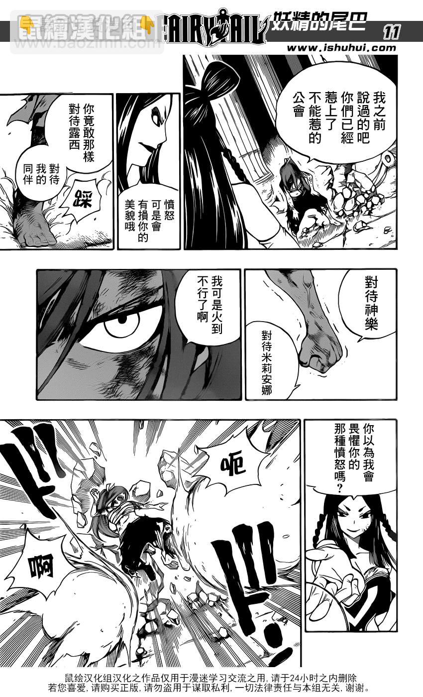 🍜妖精的尾巴 第321话 第11页