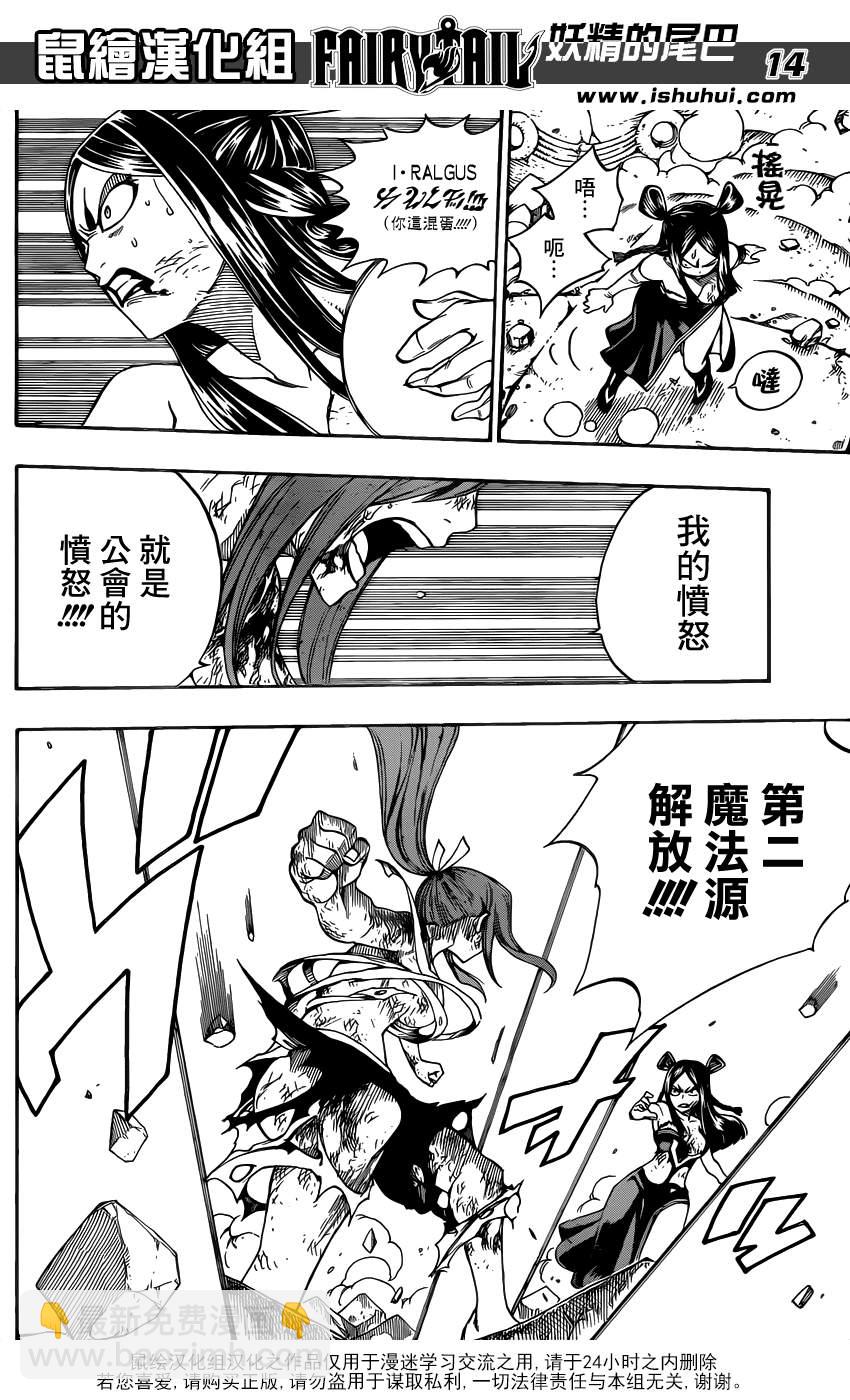 🍜妖精的尾巴 第321话 第14页