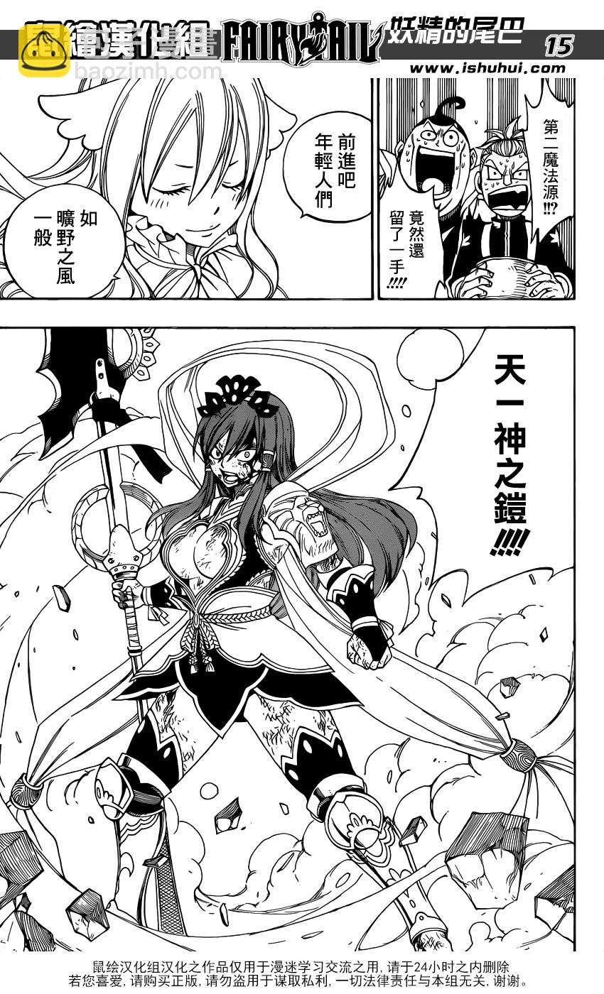 🍜妖精的尾巴 第321话 第15页