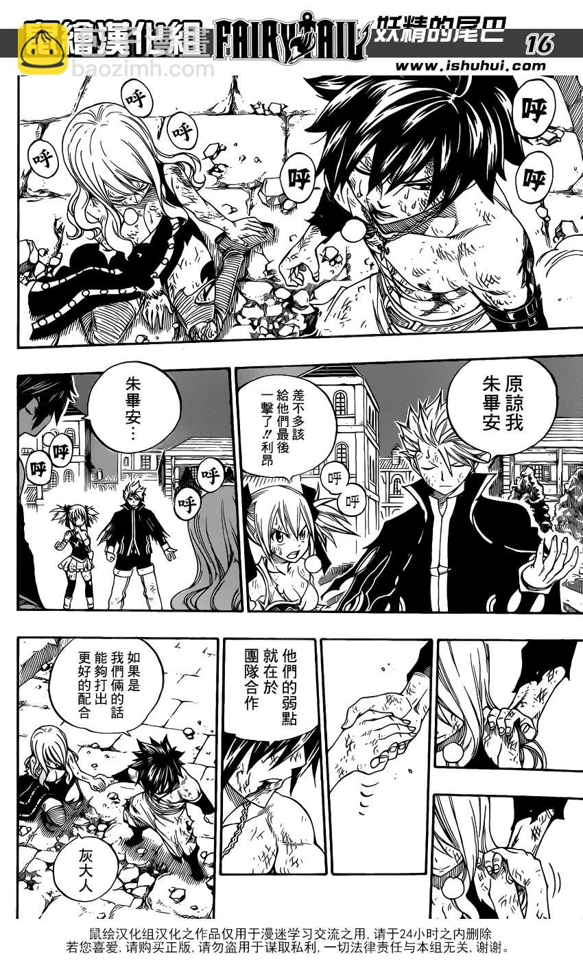 🍜妖精的尾巴 第321话 第16页