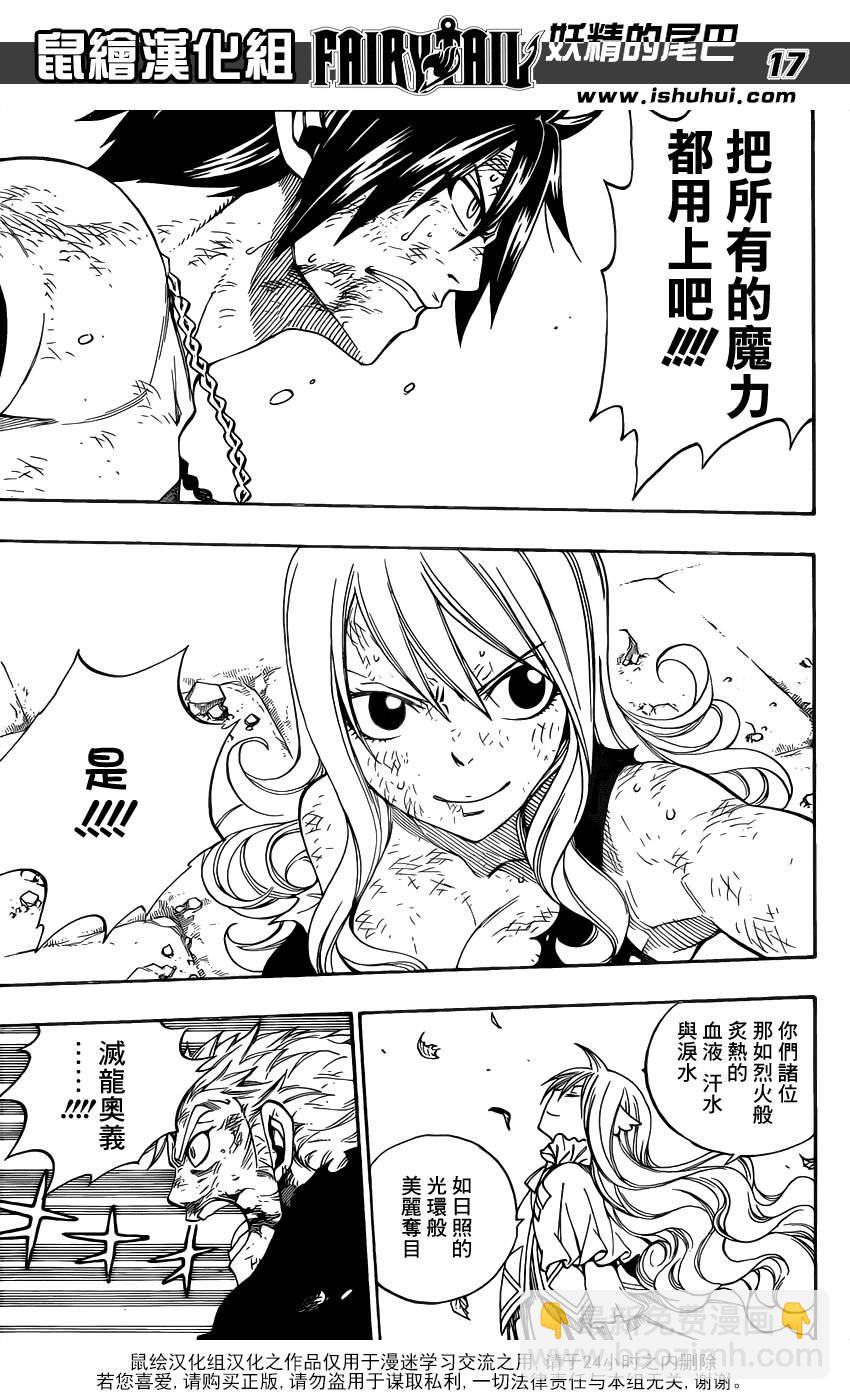🍜妖精的尾巴 第321话 第17页