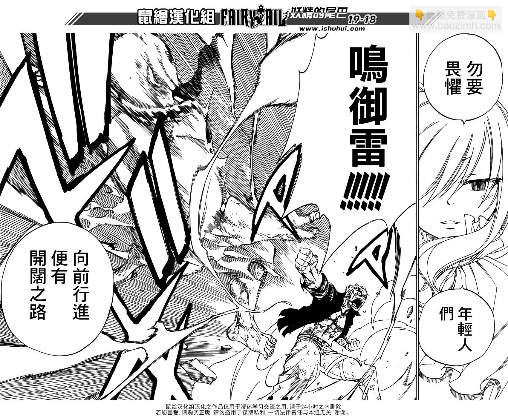 🍜妖精的尾巴 第321话 第18页