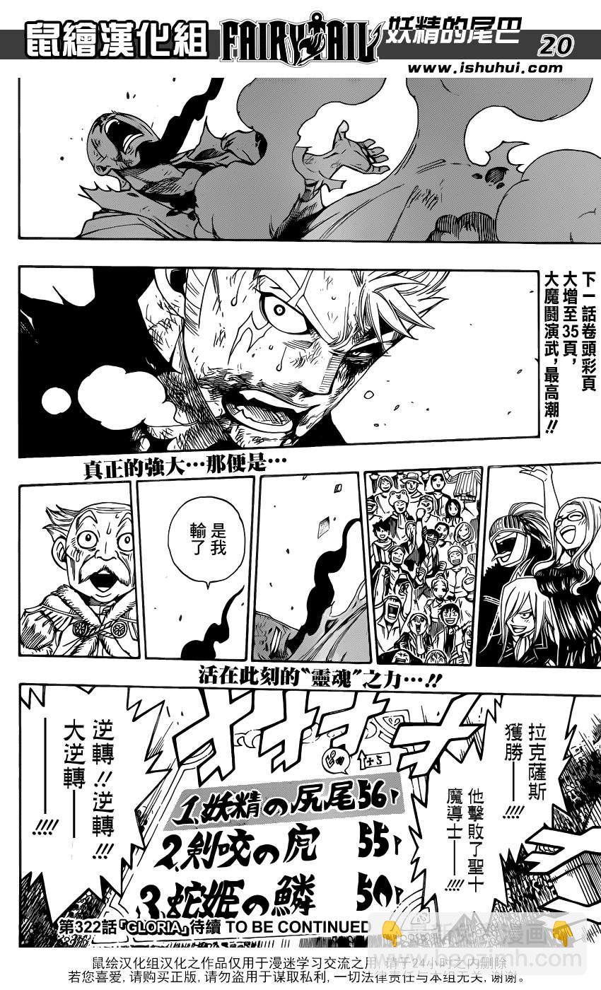 🍜妖精的尾巴 第321话 第19页