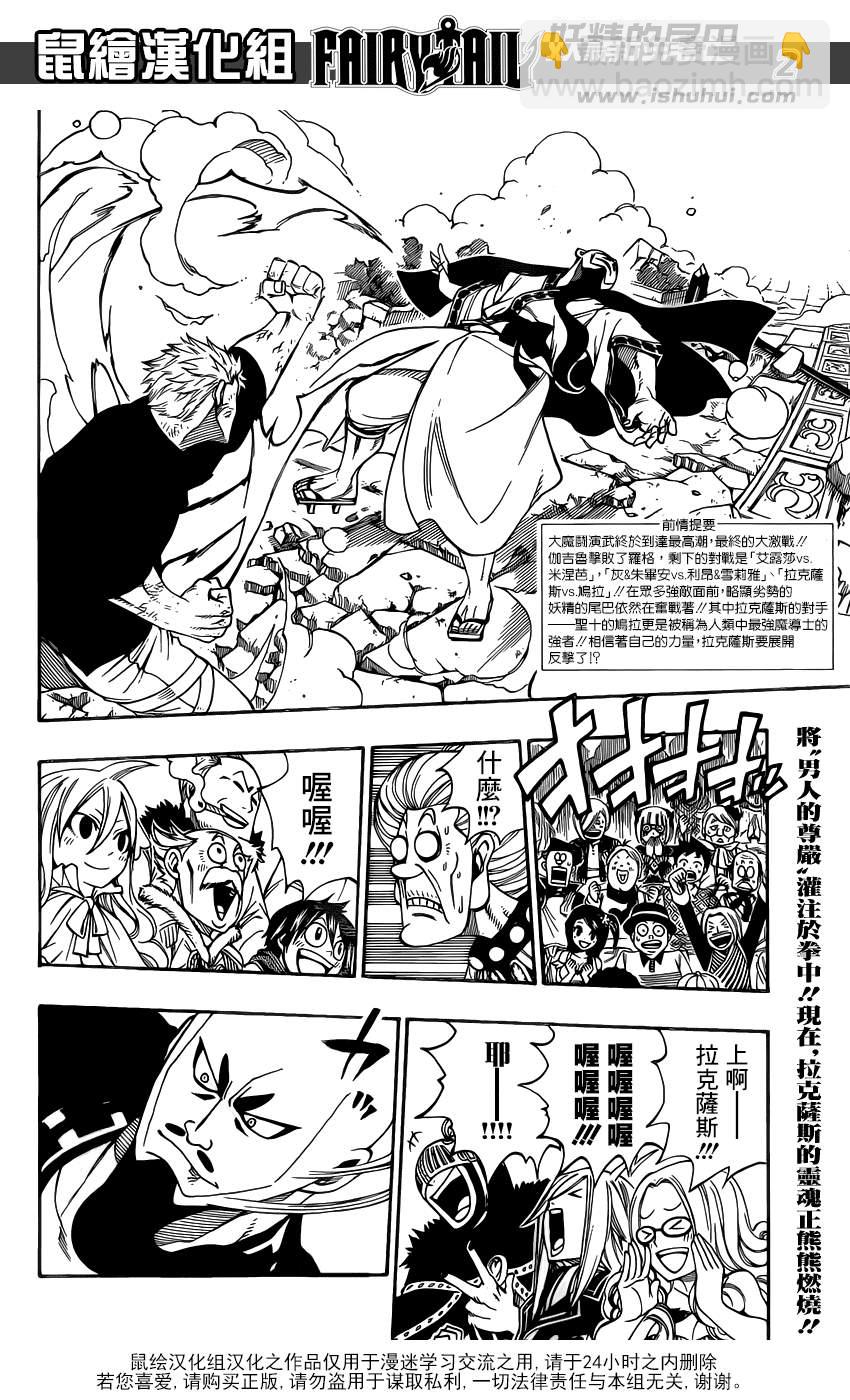🍜妖精的尾巴 第321话 第2页